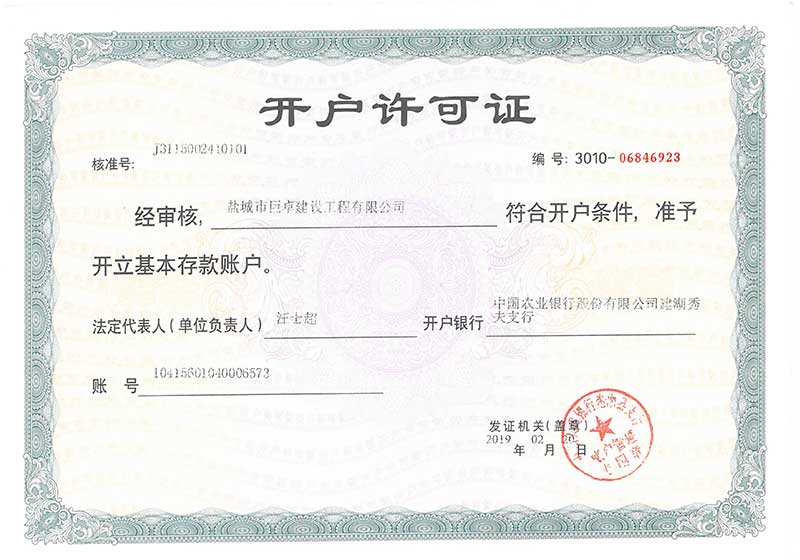 开户许可证