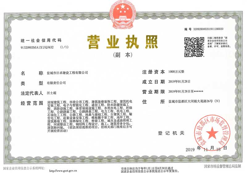 营业执照